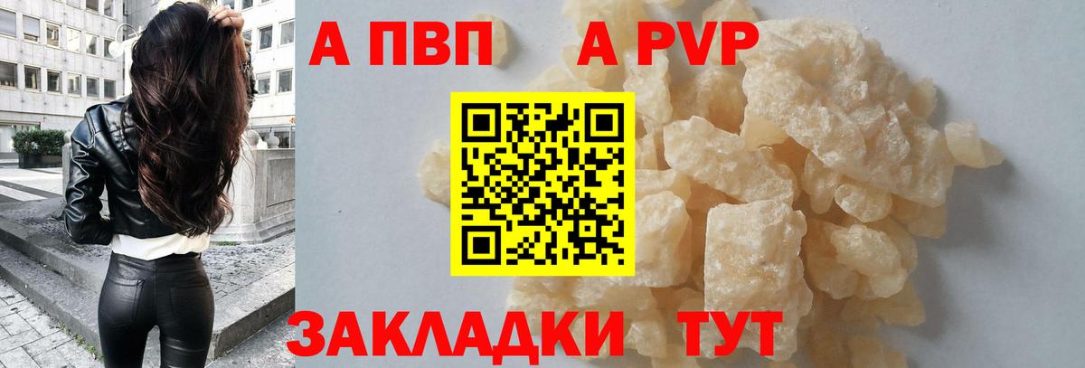 APVP Crystall  Alfa_PVP мука  A-PVP СК  Вход с VPN  Соль-Илецк 