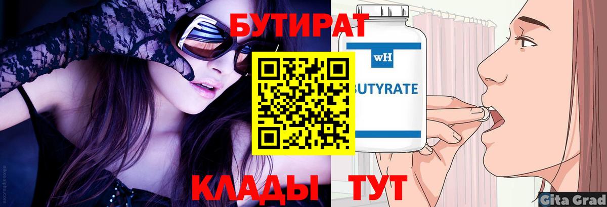 Бутират жидкий экстази  Вход с VPN  Соль-Илецк 