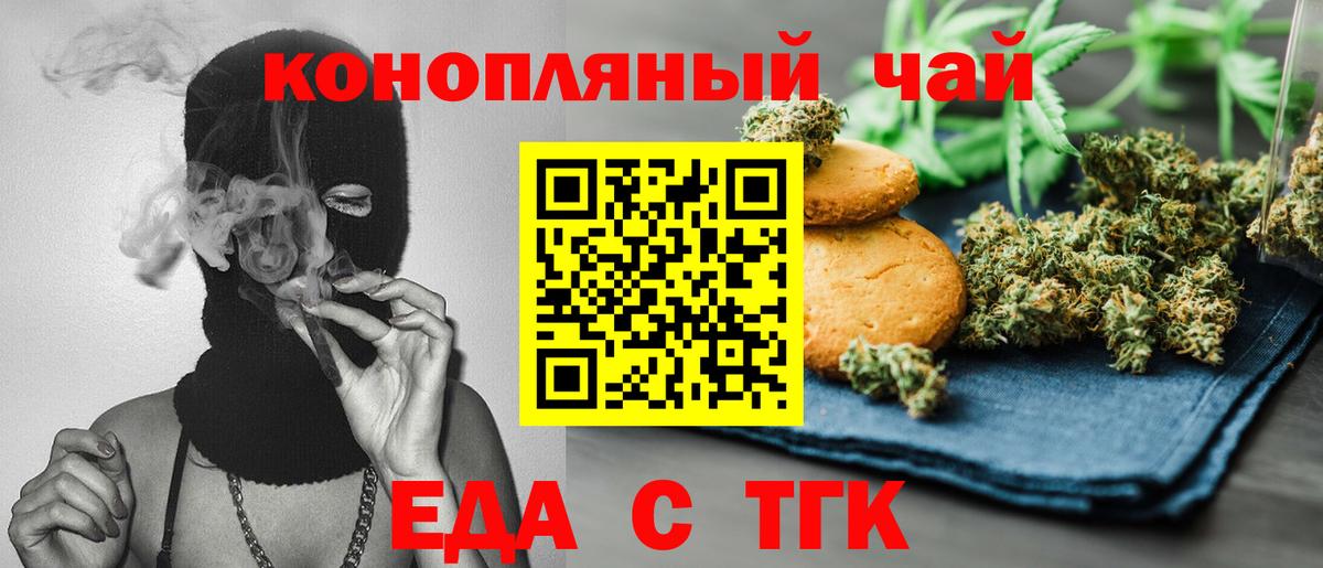 Cannafood конопля Соль-Илецк