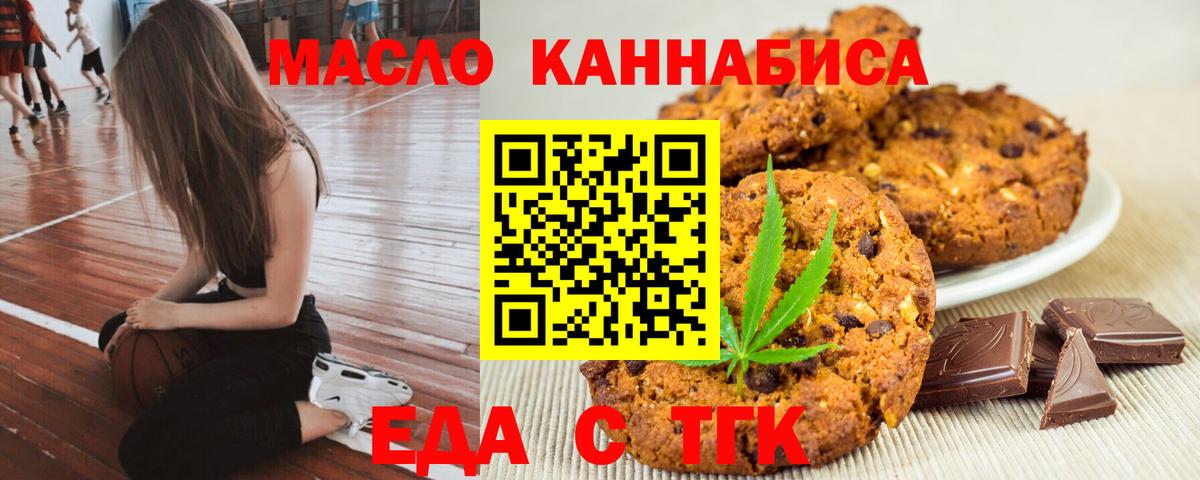 Печенье с ТГК конопля  Вход с VPN  Соль-Илецк 
