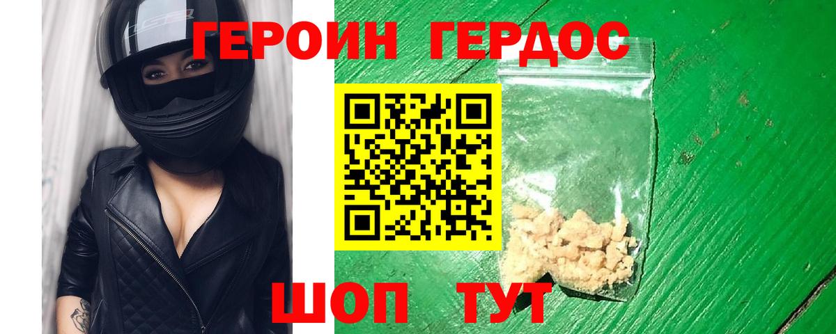 ГЕРОИН белый Соль-Илецк