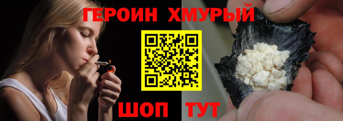 ГЕРОИН хмурый  Вход с VPN  Соль-Илецк 