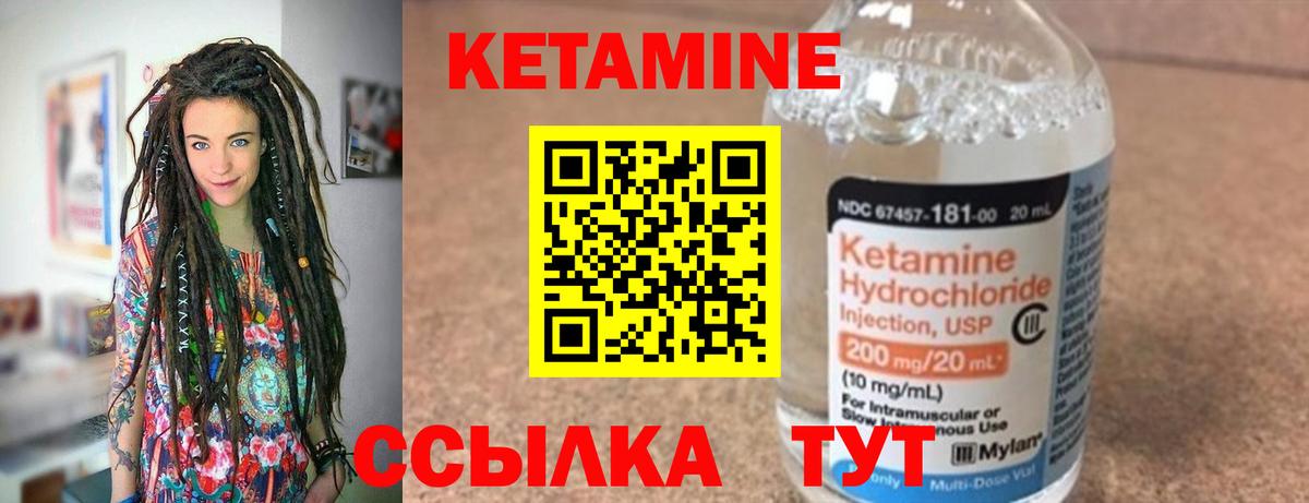 КЕТАМИН ketamine  Вход с VPN  Соль-Илецк 