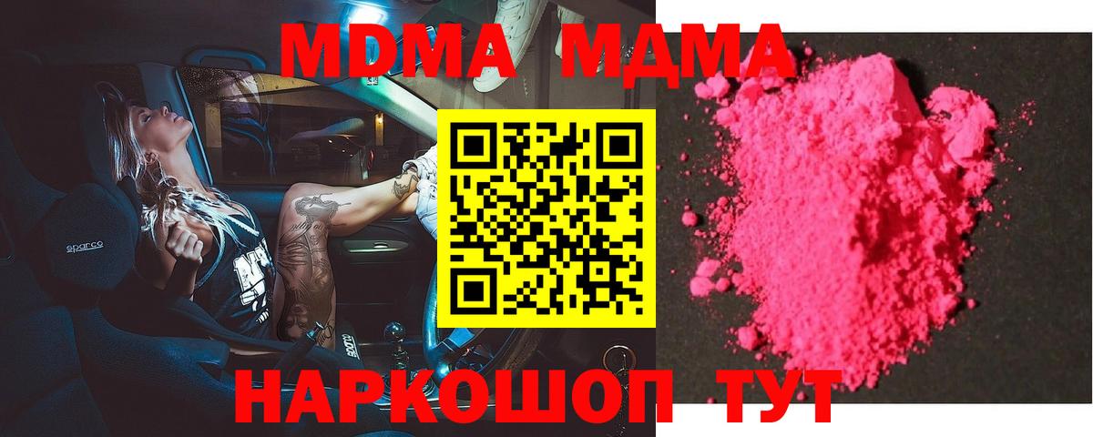 Соль-Илецк  MDMA crystal  MDMA молли  Вход с VPN 