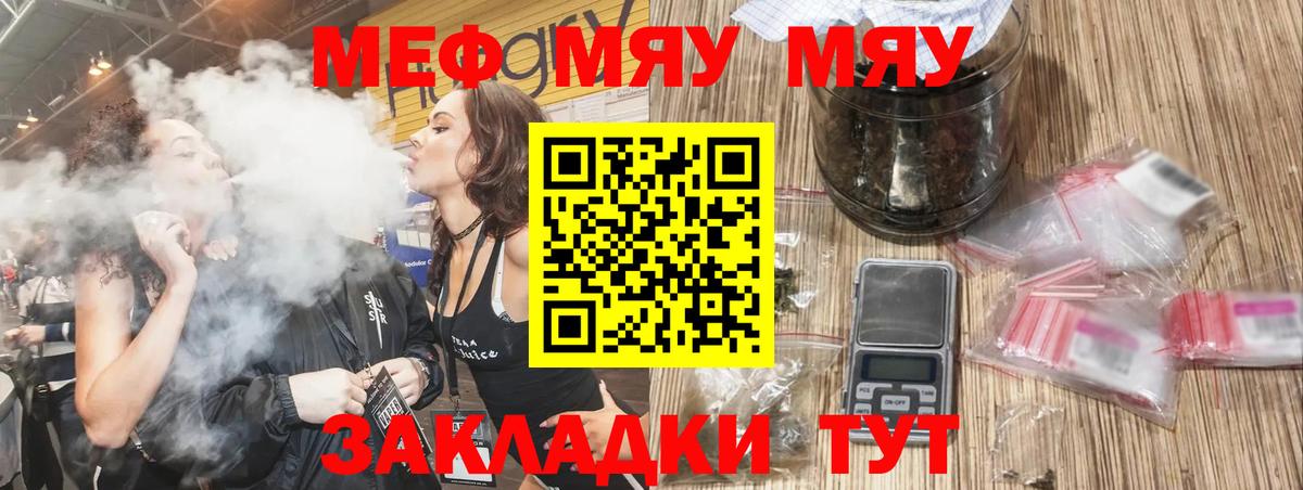 Меф mephedrone  ОМГ ОМГ как зайти  МЯУ-МЯУ  Соль-Илецк  Мефедрон кристаллы  Вход с VPN 
