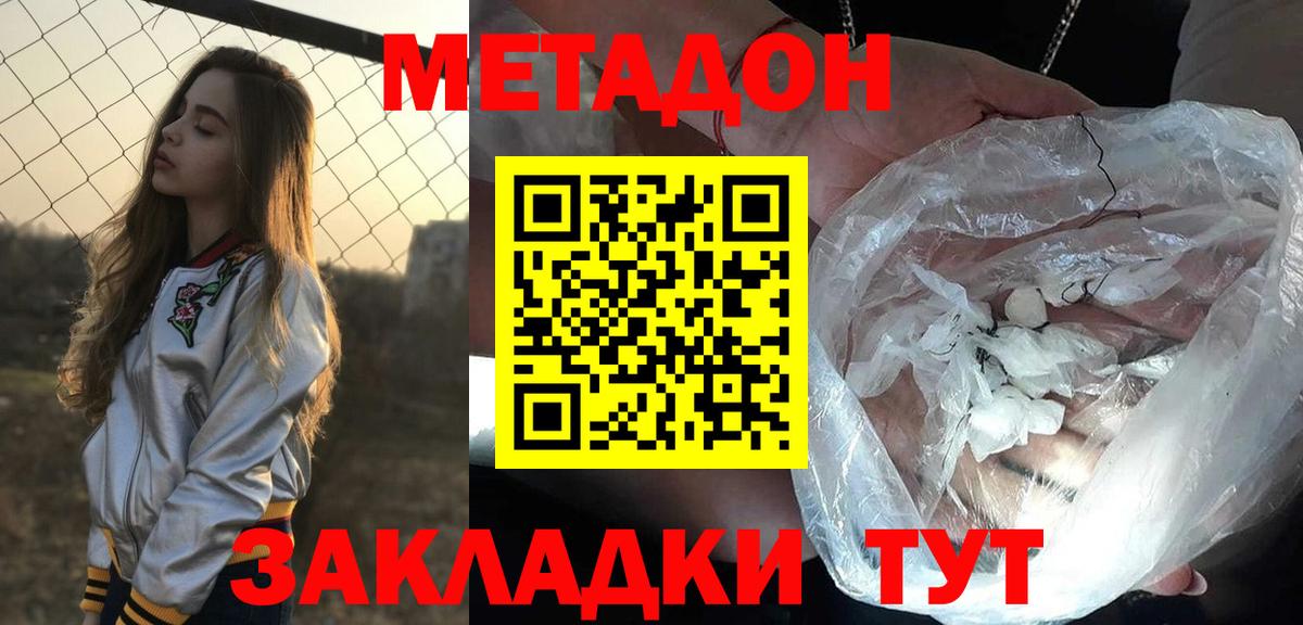 МЕТАДОН methadone  Вход с VPN  Соль-Илецк  Метадон мёд 