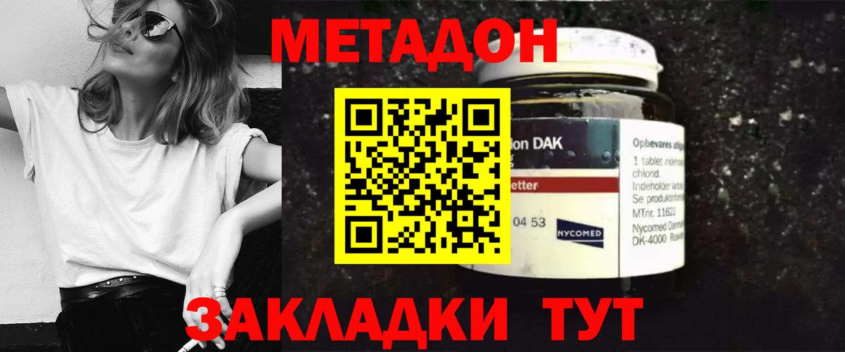 Метадон VHQ Соль-Илецк