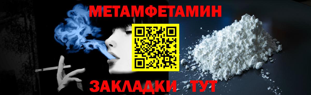 Первитин Methamphetamine Соль-Илецк