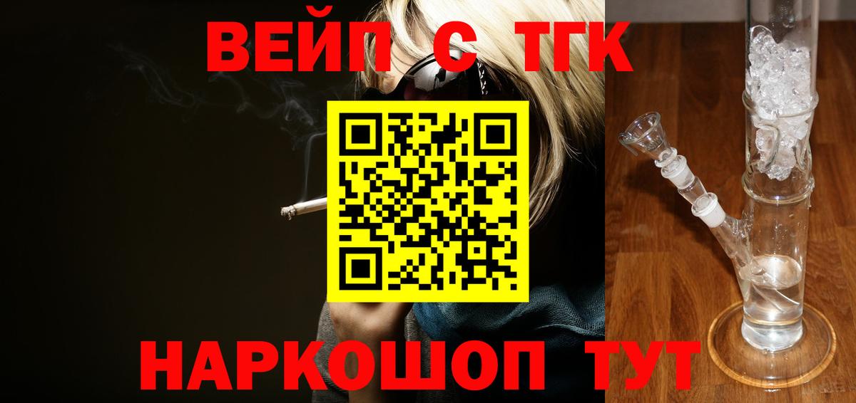 ТГК вейп  наркотики  Соль-Илецк  ТГК вейп с тгк  Вход с VPN 